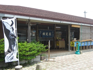 味処 鯨見(やまみ)店