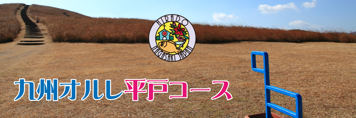 オルレトップ