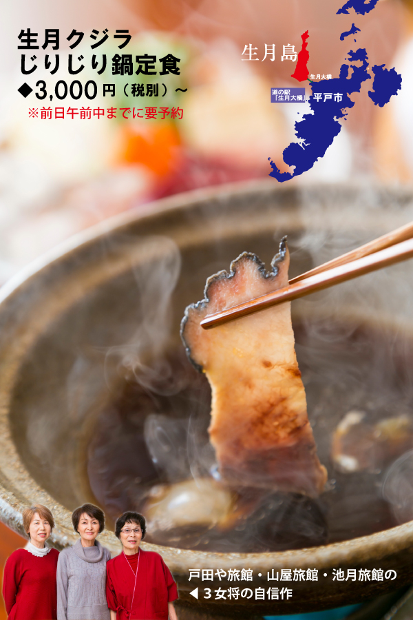 じりじり鍋 じりじり鍋定食(旅館池月・山屋旅館・戸田や旅館)