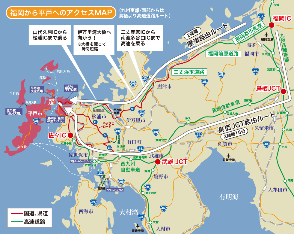 アクセス 平戸市まで 達人navi平戸 世界文化遺産の島 長崎県平戸市の旅行は平戸観光協会