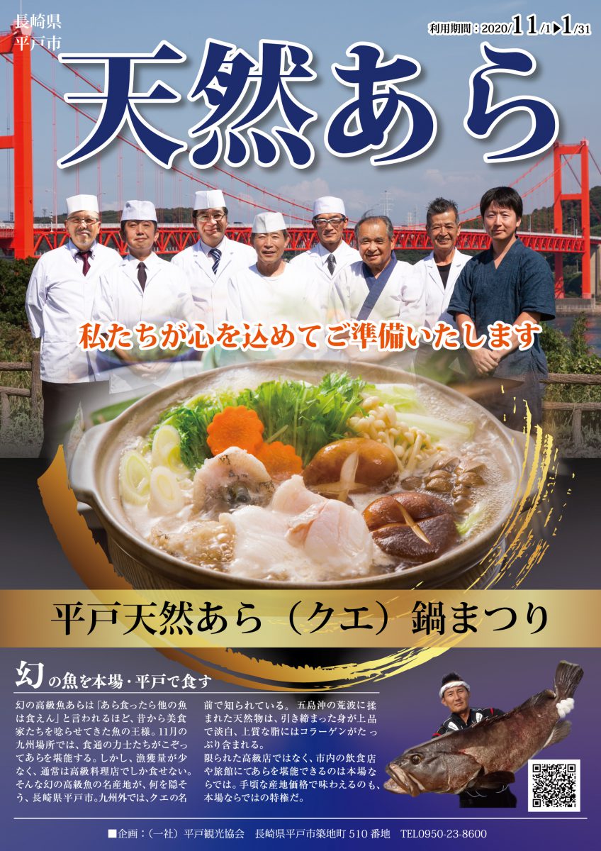 告知 平戸あら鍋まつり 達人navi平戸 世界文化遺産の島 長崎県平戸市の旅行は平戸観光協会