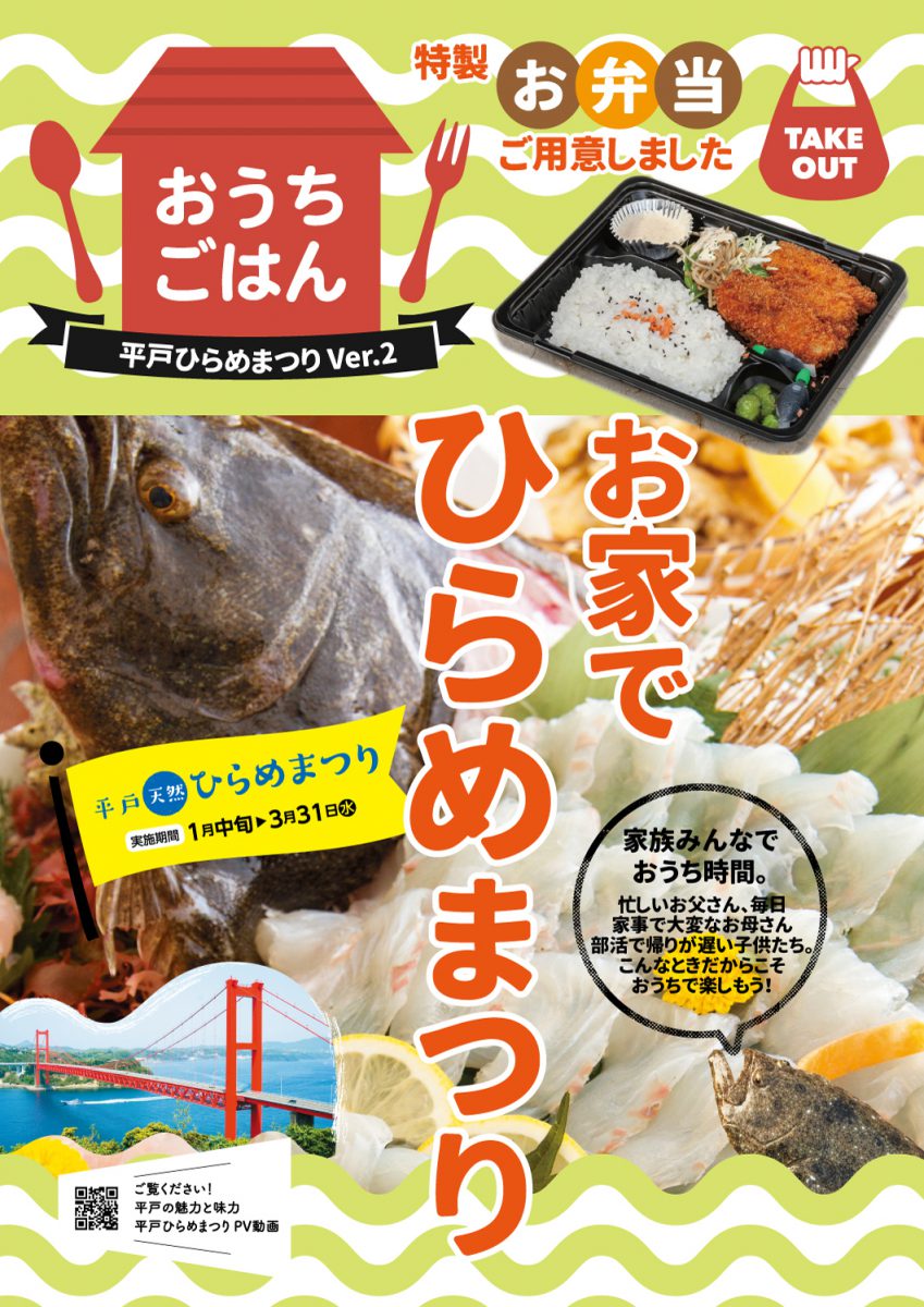 お家でひらめまつり 達人navi平戸 世界文化遺産の島 長崎県平戸市の旅行は平戸観光協会 お家でひらめまつり 達人navi平戸 世界文化遺産の島 長崎県平戸市の旅行は平戸観光協会