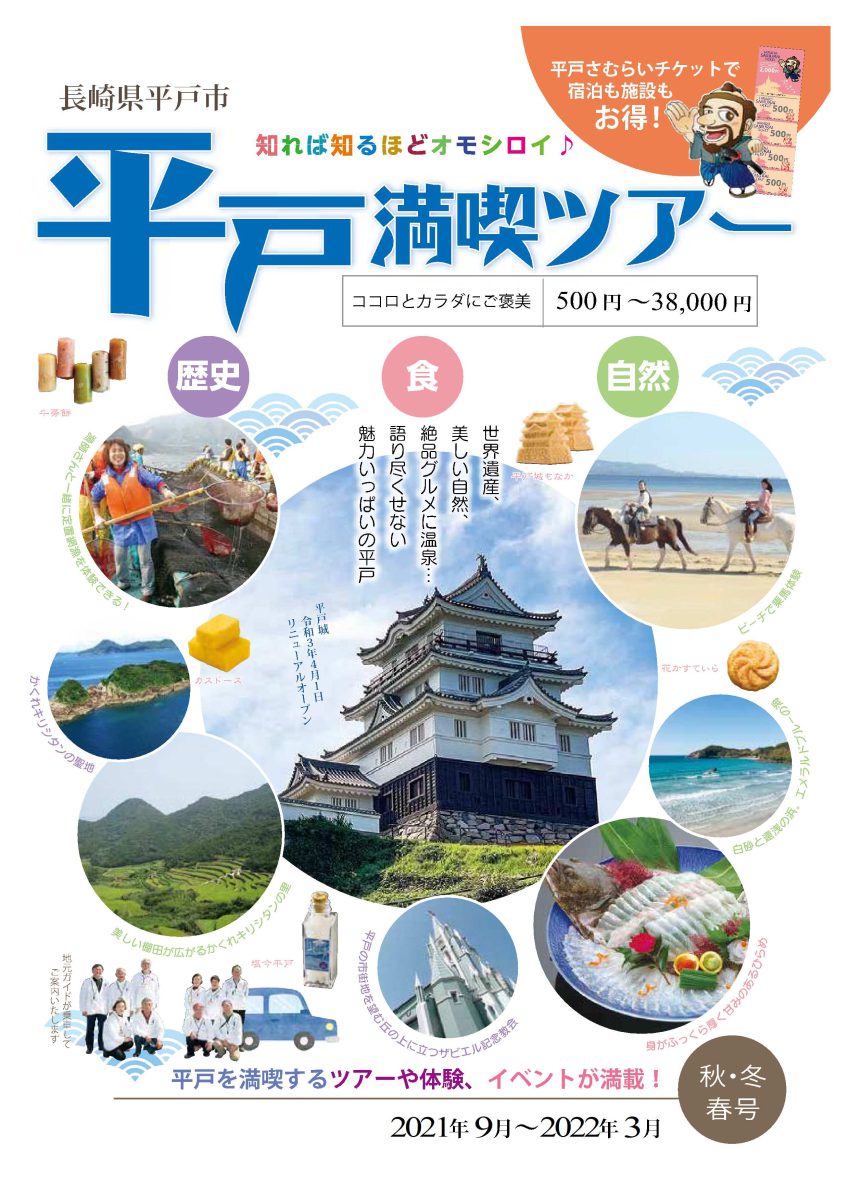 デジタルパンフレット 達人navi平戸 世界文化遺産の島 長崎県平戸市の旅行は平戸観光協会 デジタルパンフレット 達人navi平戸 世界文化遺産の島 長崎県平戸市の旅行は平戸観光協会