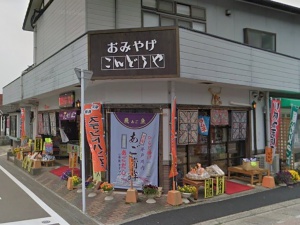 近藤商店