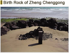 Birth Rock of Zheng Chenggong