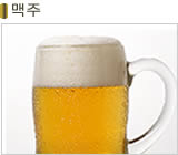 맥주