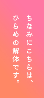 ちなみにこちらは、ひらめの解体です。