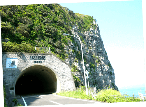 生月サンセットウェイのトンネル