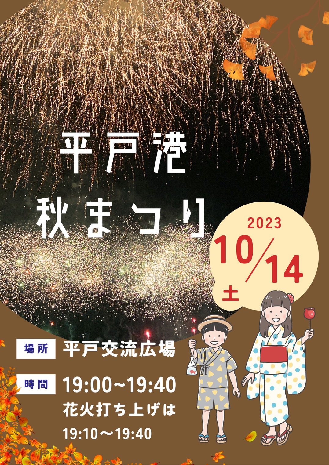 秋まつり