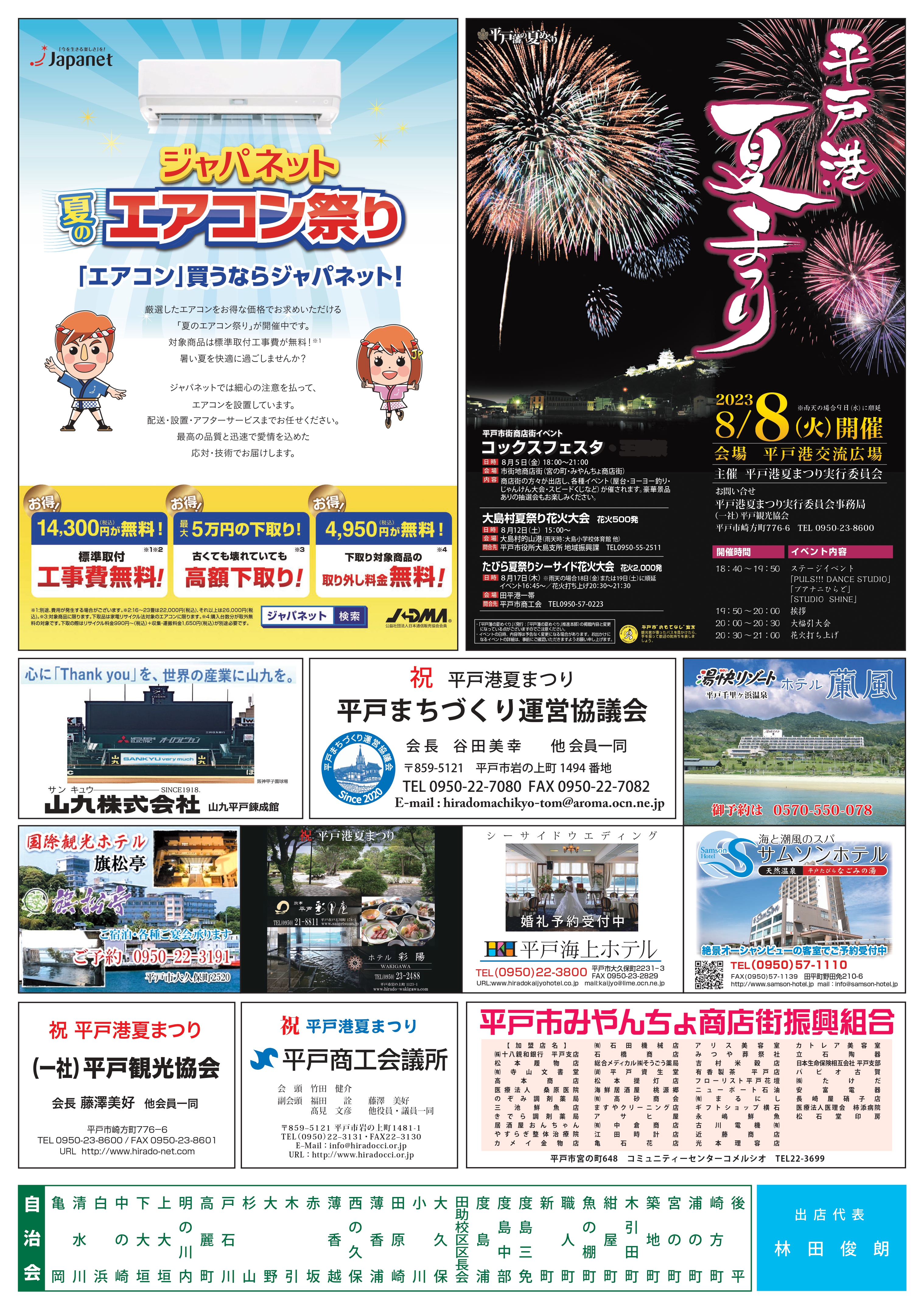 秋まつり
