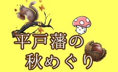 秋めぐり2023