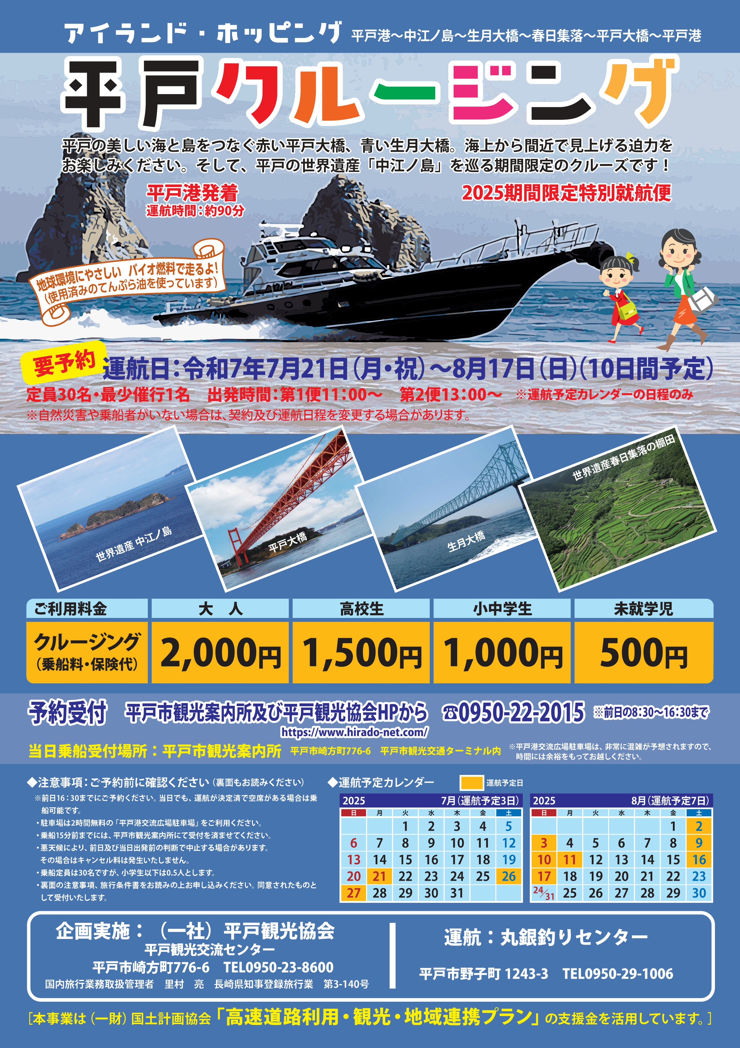 【平戸クルージング※要予約※】