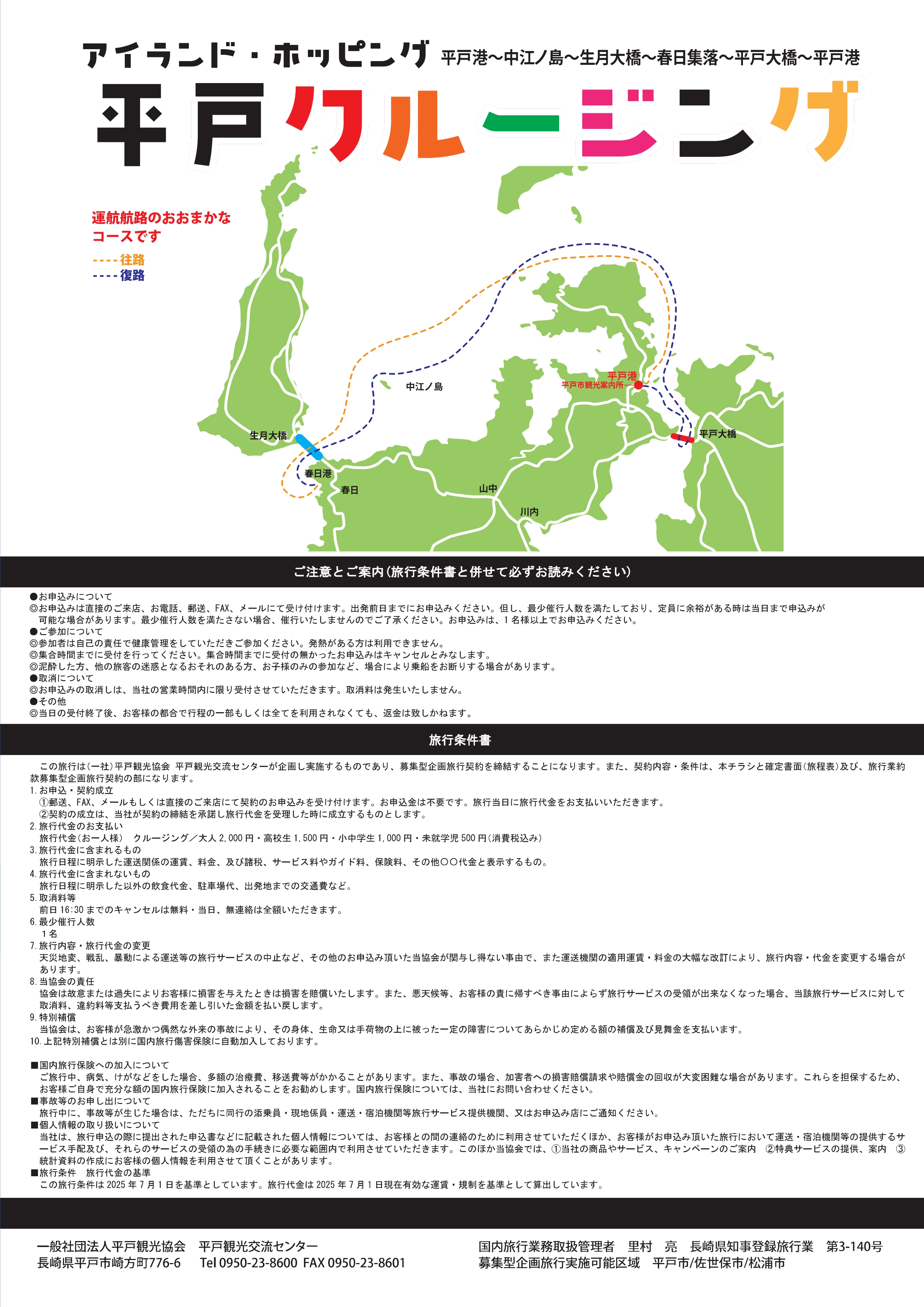 【平戸クルージング※要予約※】