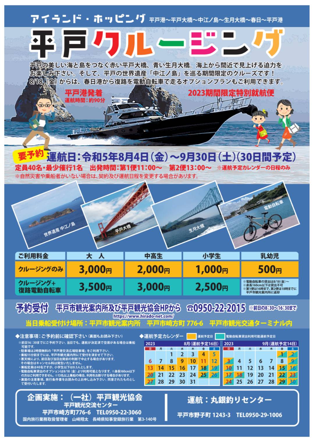 平戸クルージング受付開始