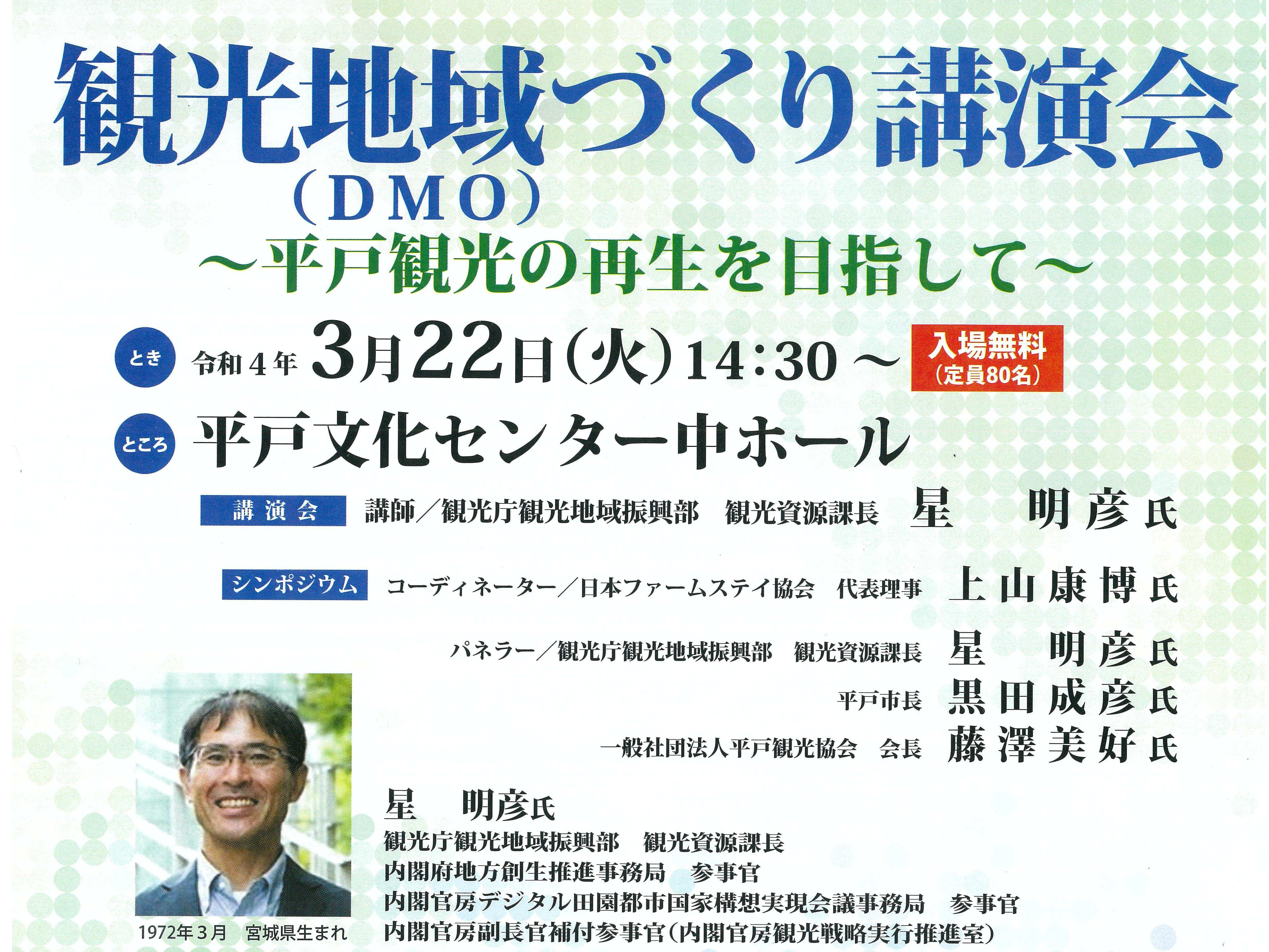 観光地域づくり（DMO）講演会アーカイブ