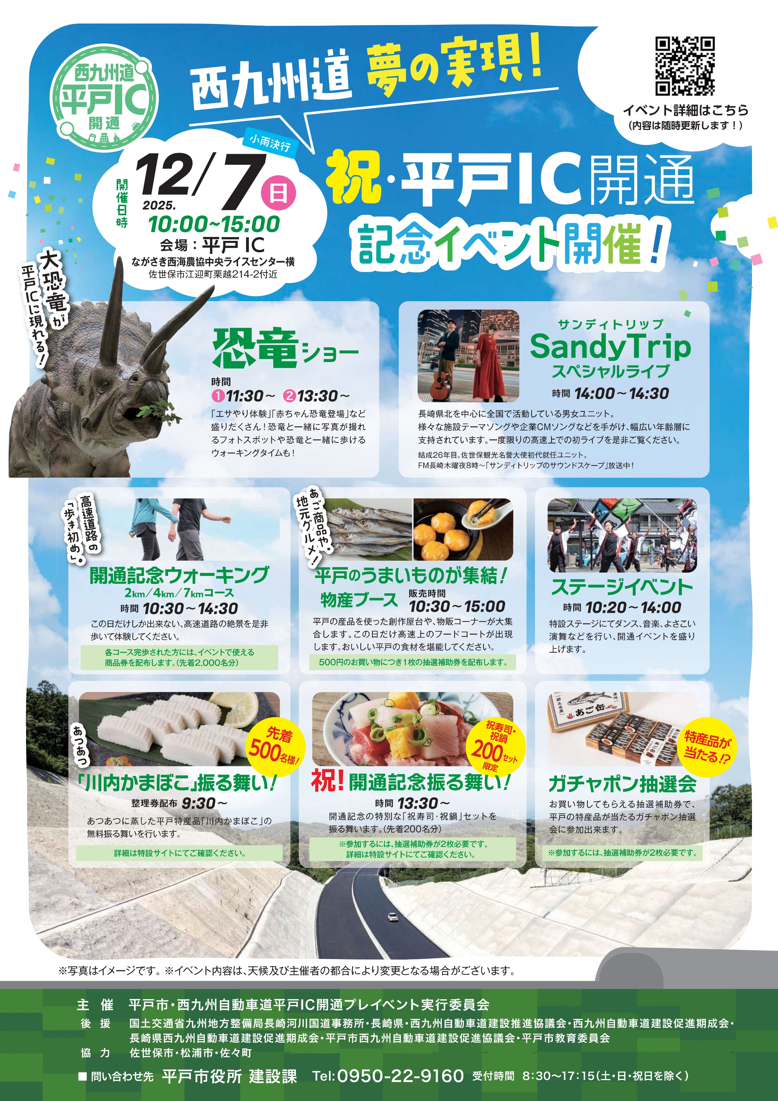 平戸IC開通記念イベント