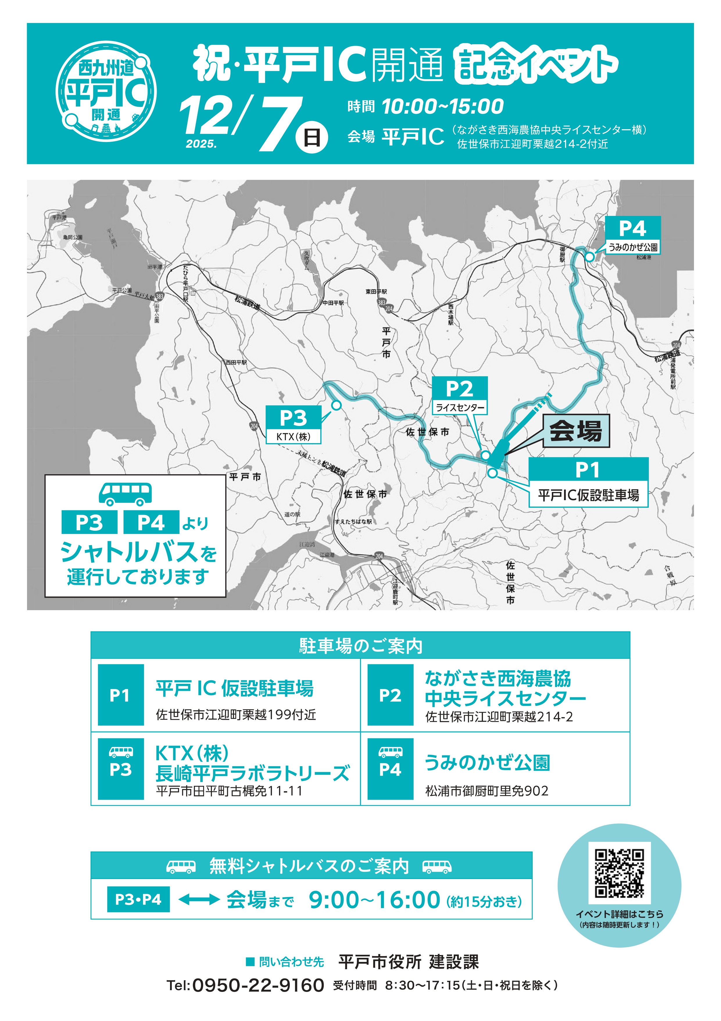 平戸IC開通記念イベント