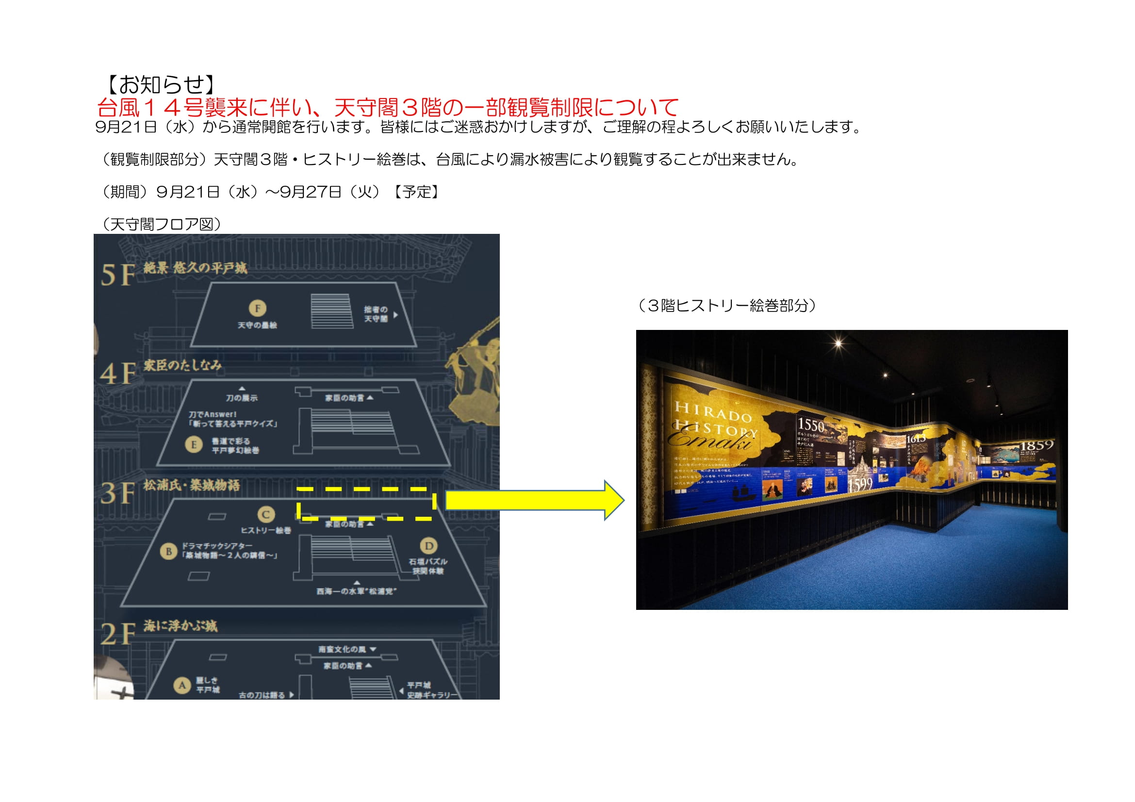 【平戸城・天守閣3階エリアの一部観覧制限につきまして】