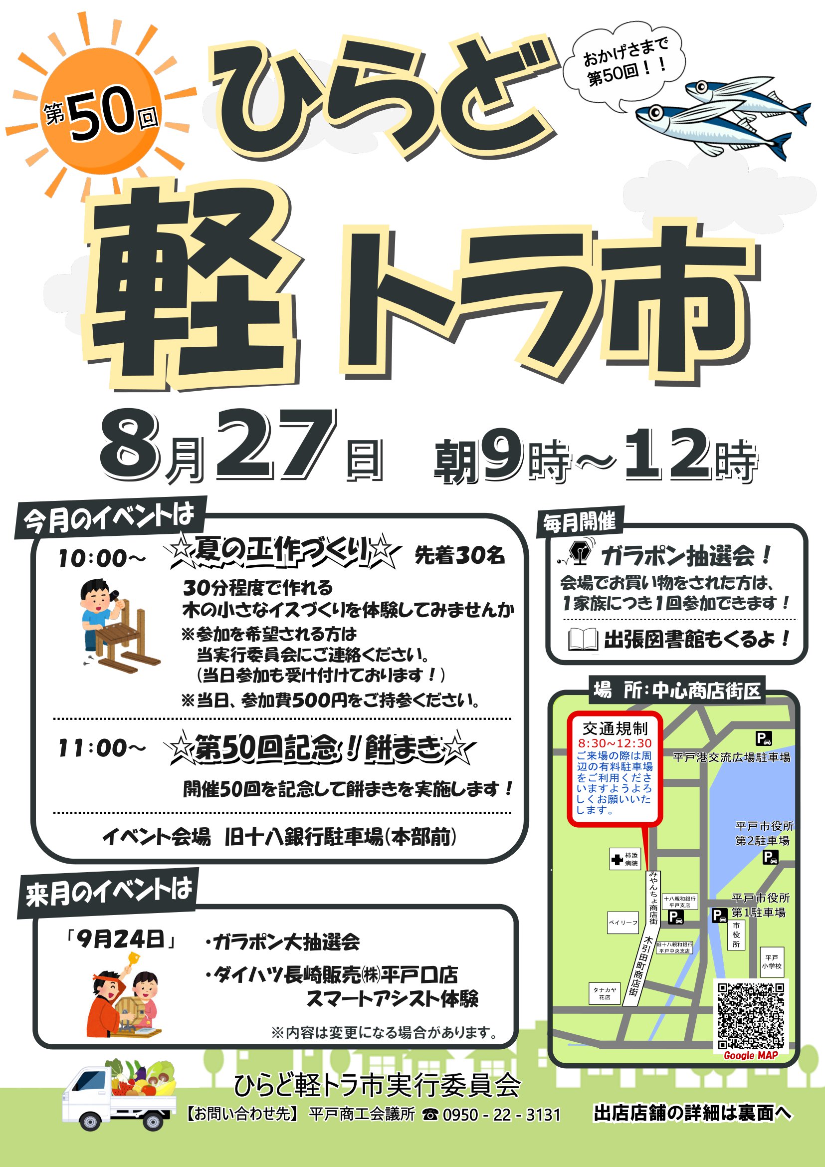 ひらど軽トラ市