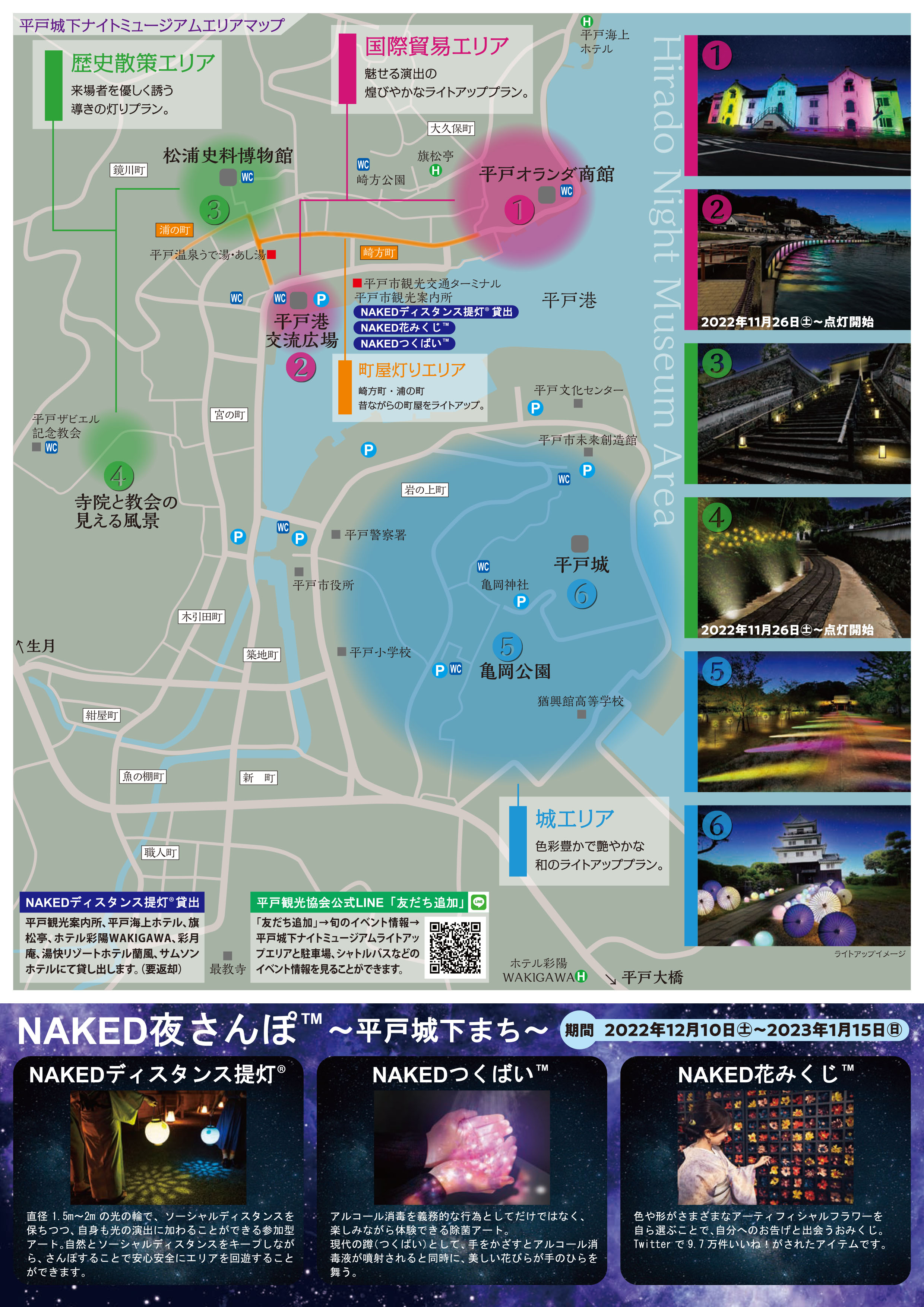 平戸城下ナイトミュージアム