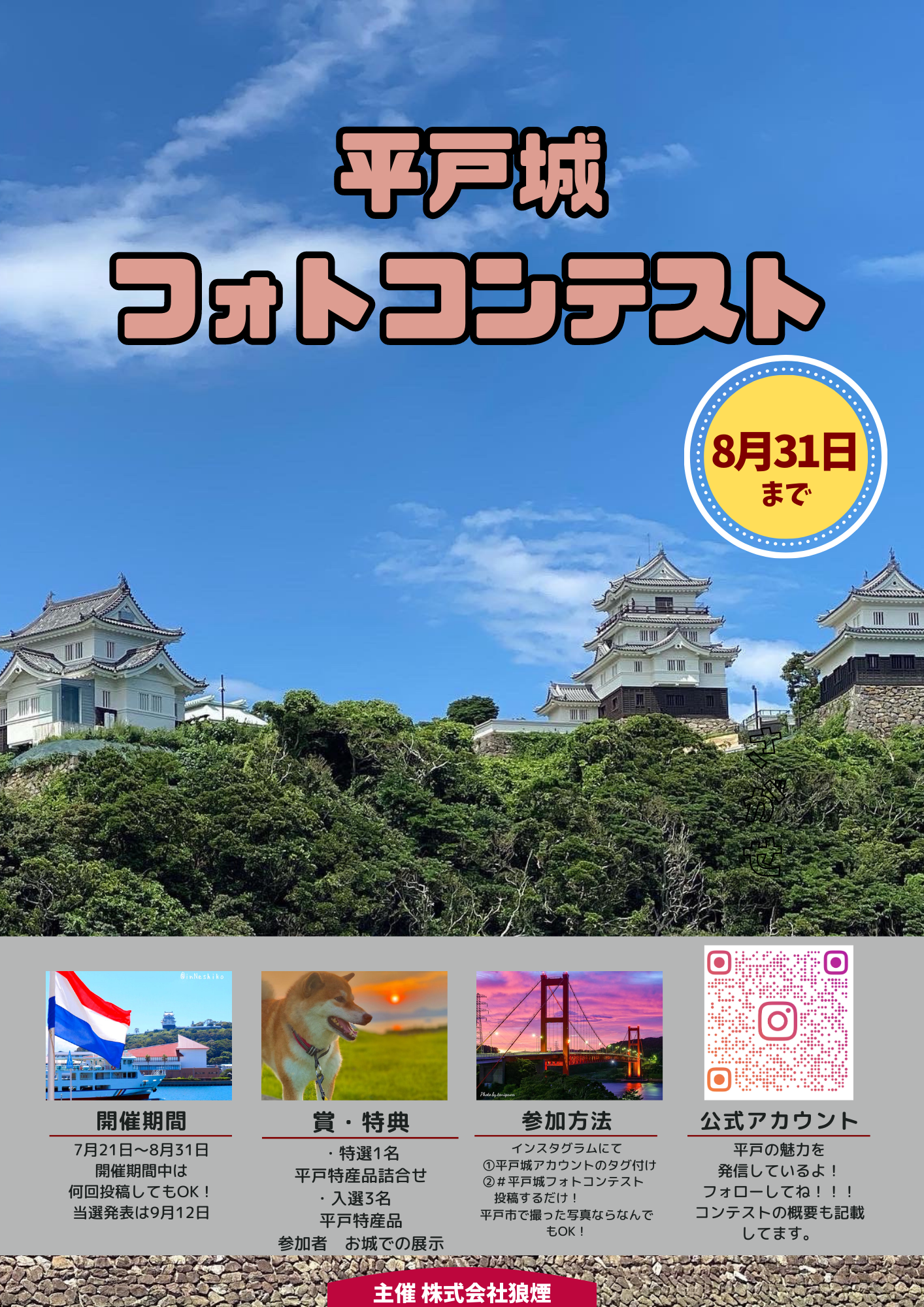 平戸城フォトコンテスト開催