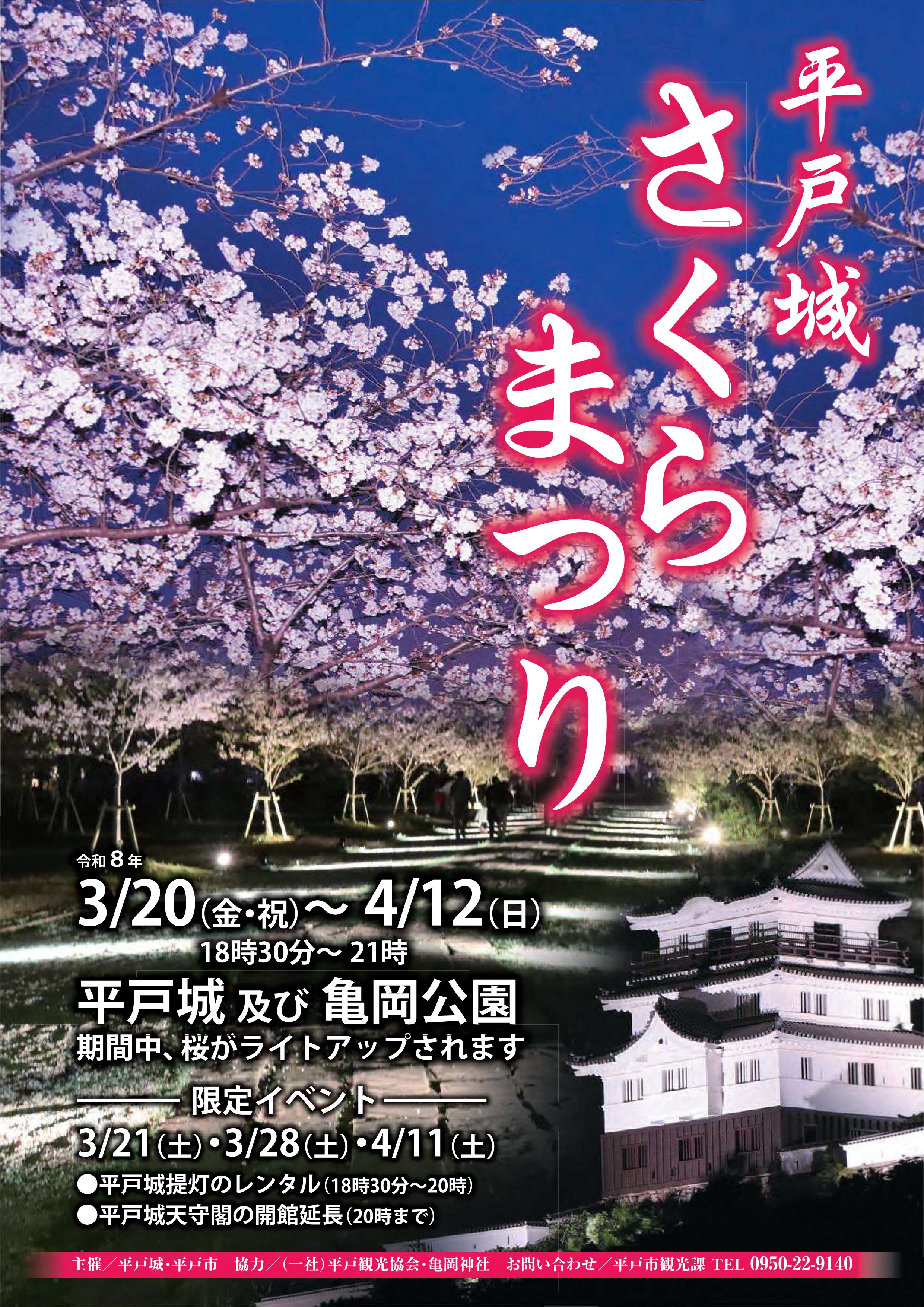 【最新!桜情報】
