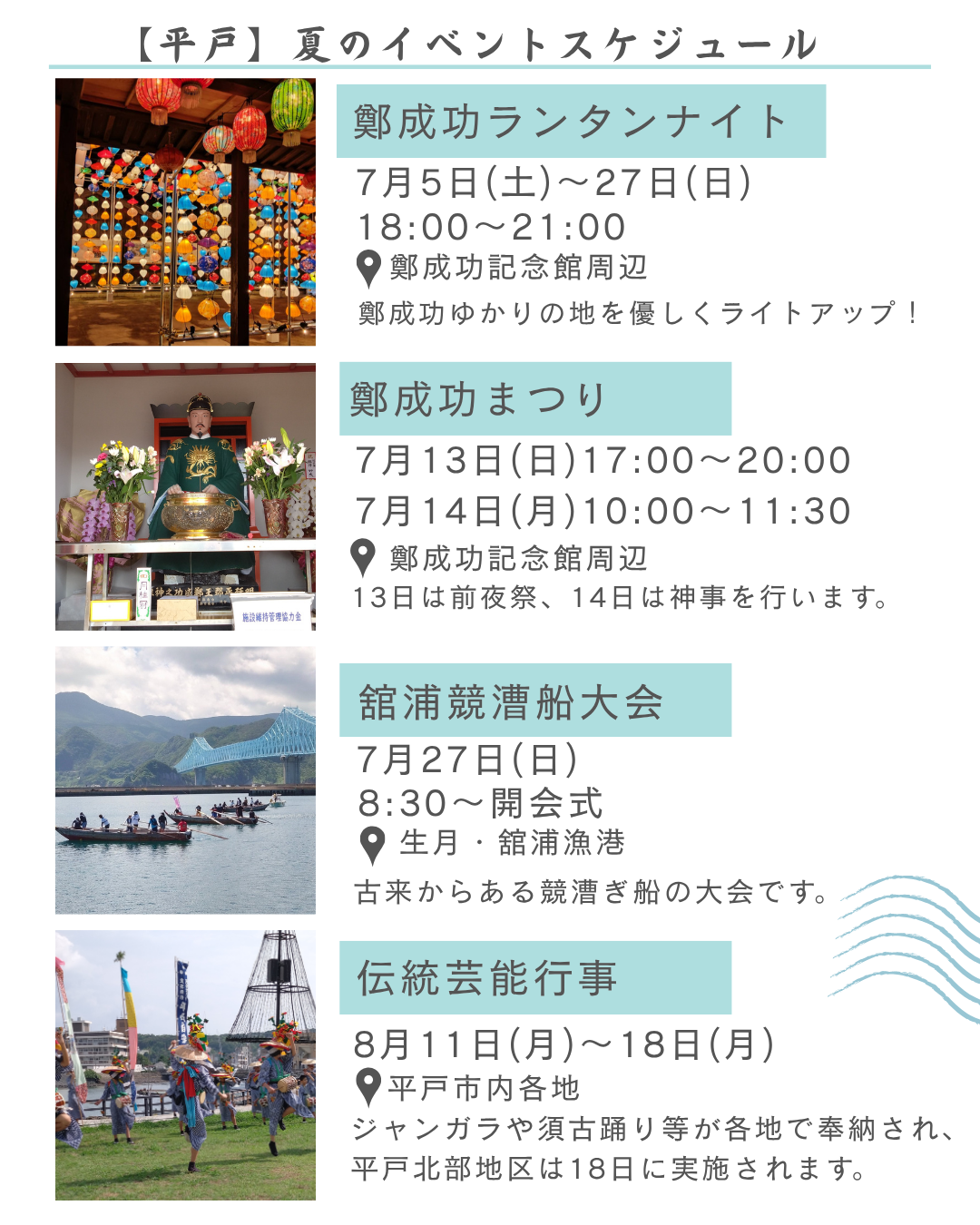 夏のイベント情報