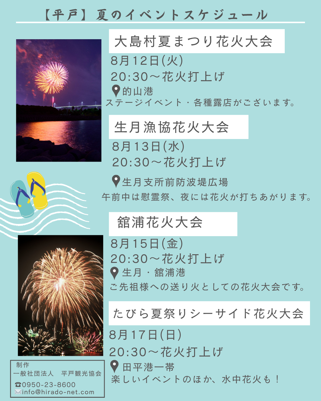 夏のイベント情報