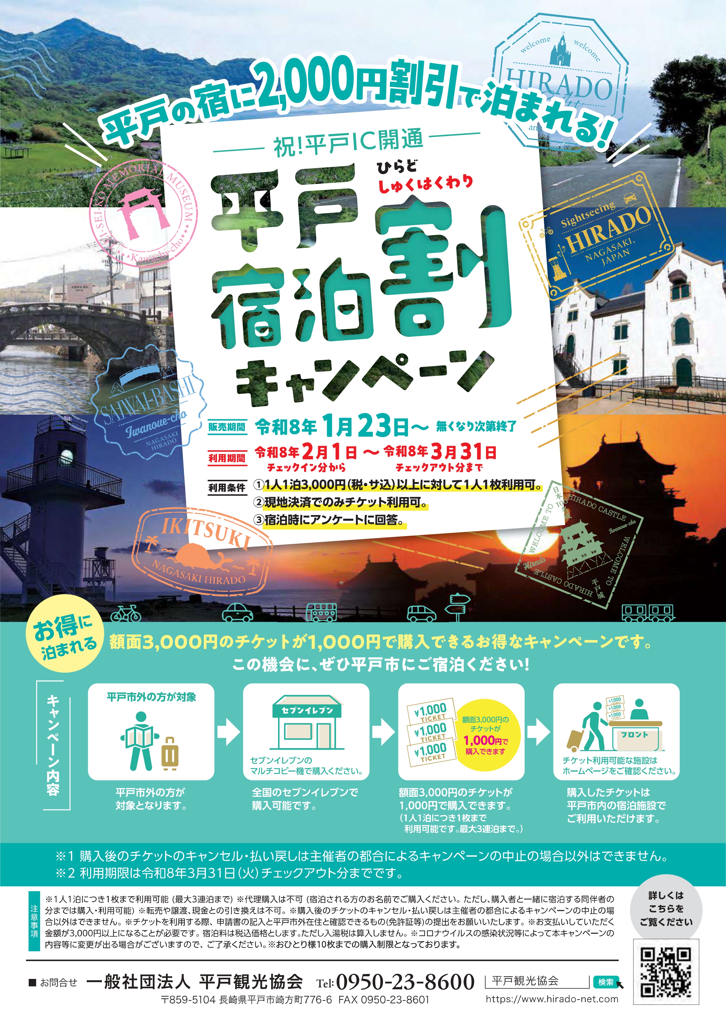 宿泊割りチラシ