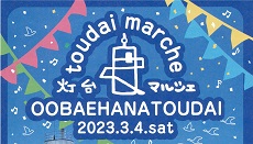 todai marche