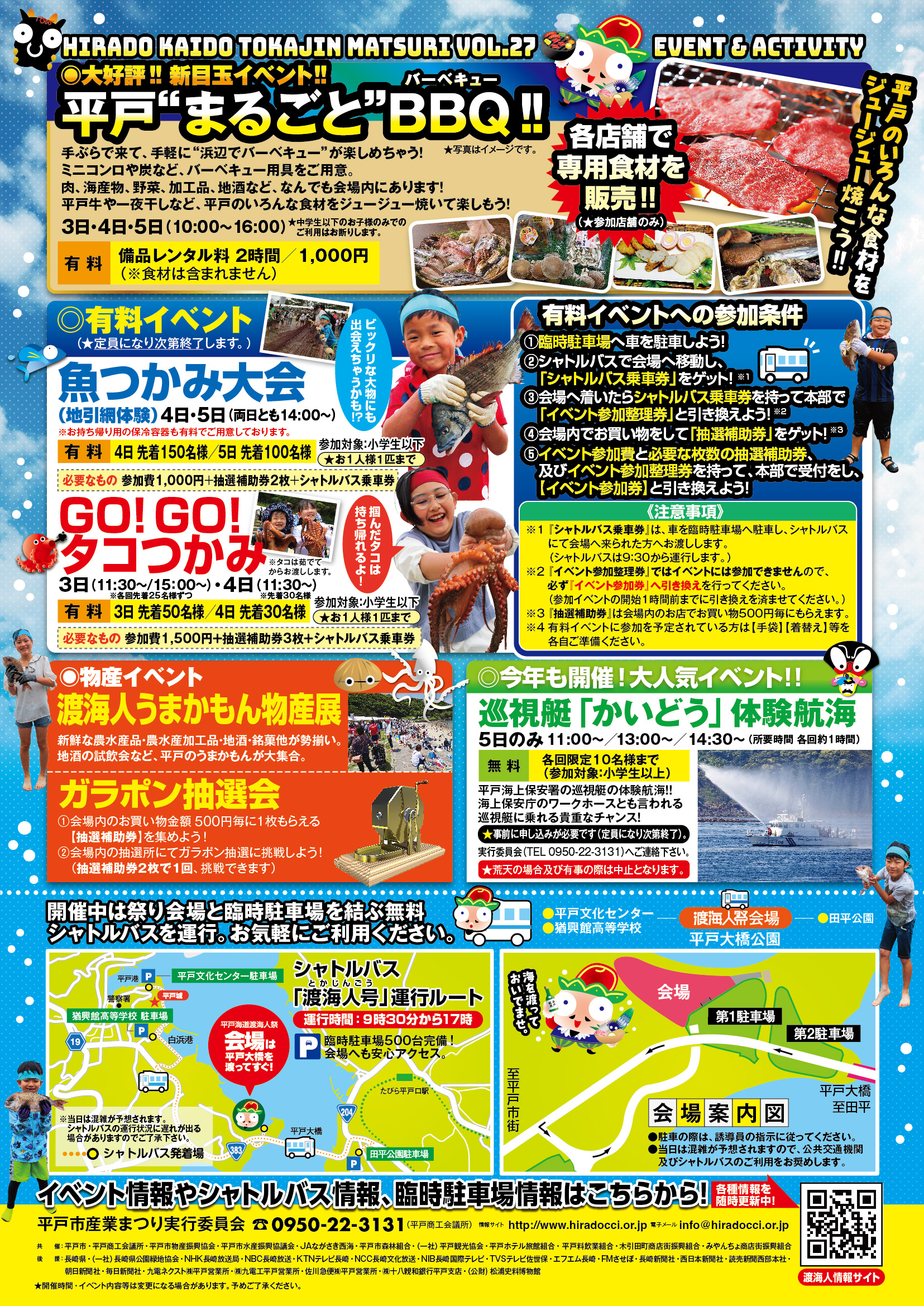 平戸海道渡海人祭開催決定！