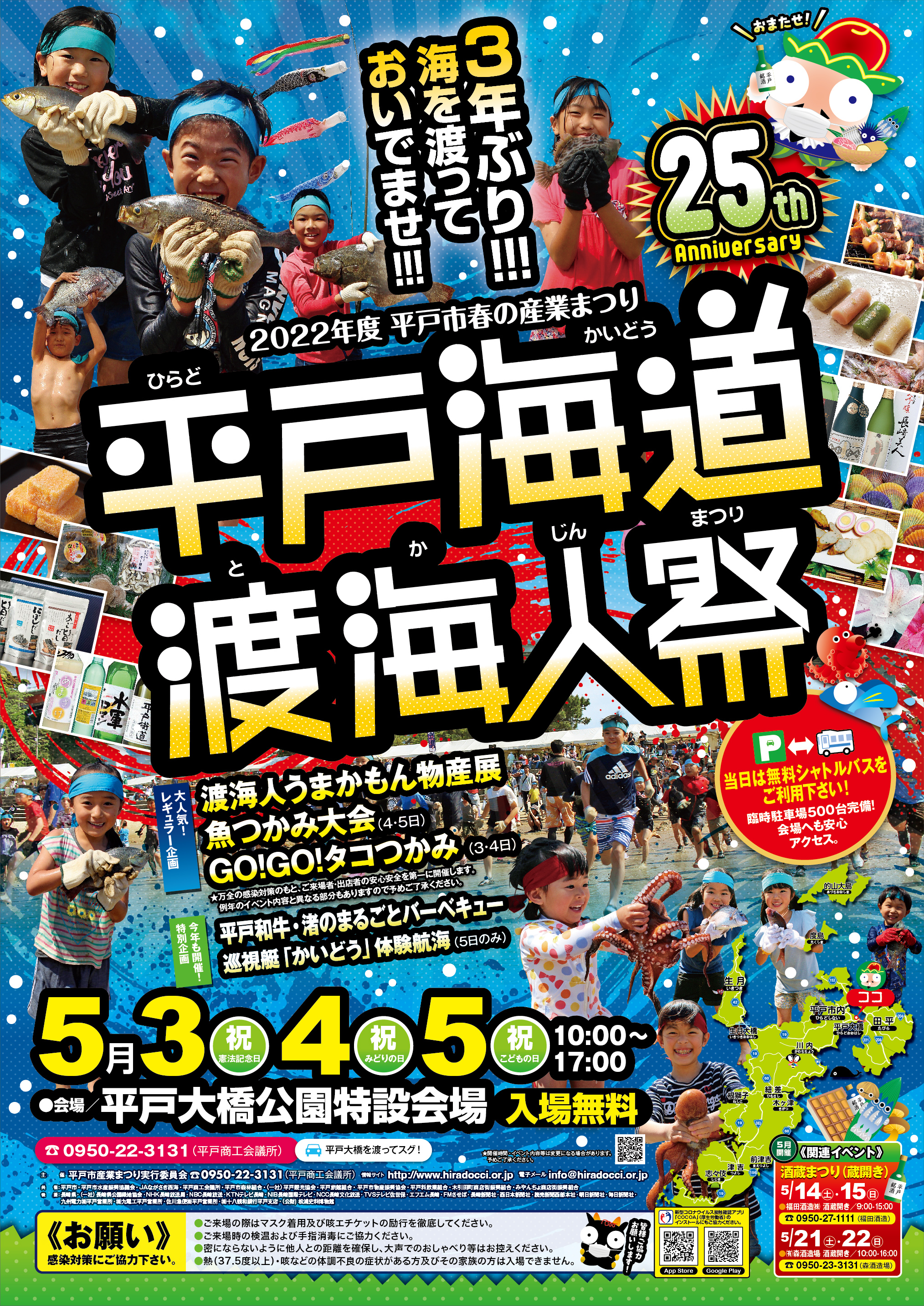 平戸海道渡海人祭開催決定！