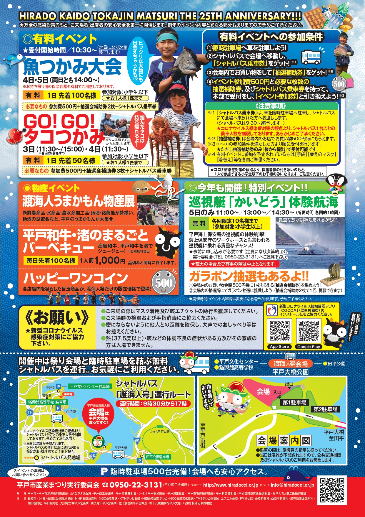 平戸海道渡海人祭開催決定！