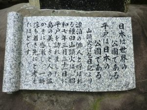 山頭火句碑 石板