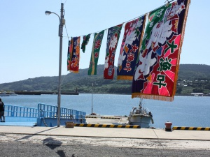 川内港の大漁旗